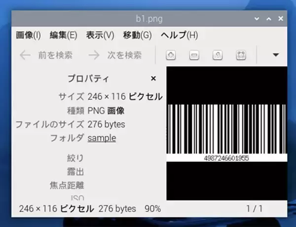 なんとなくコマンド 第114回 バーコードを生成する
