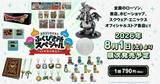 「【ローソン】ドラクエ40周年記念「ふくびき所」登場にファン歓喜 -「うわぁーーー!!! 欲しい物しかない!!」「メタリック竜王欲しすぎる」の声」の画像1