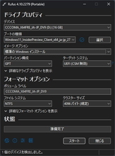 起動可能なUSBメディア作成ソフト「Rufus」にメジャーアップデート。ダークモード対応など