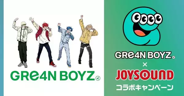 GRe4N BOYZのオリジナルグッズが当たる　新アルバムリリース記念でJOYSOUNDとコラボ
