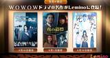 「『夜の道標』『ソロモンの偽証』『青野くんに触りたいから死にたい』…WOWOW名作ドラマ、Leminoで9月配信」の画像1