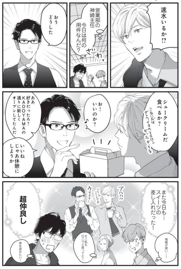 目の保養 イケメンたちが繰り広げる 癒やしの光景 うちの上司は見た目がいい 10 22年2月16日 エキサイトニュース 目の保養 イケメンたちが繰り広げる 癒やしの光景 うちの上司は見た目がいい 10 22年2月16日 エキサイトニュース