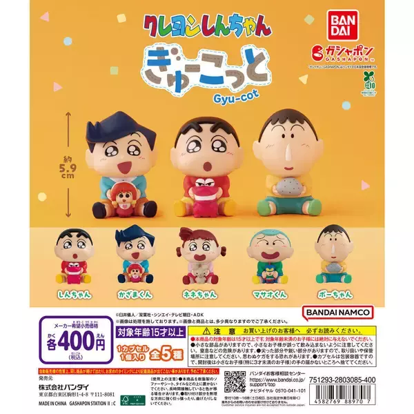 石やワニ山さんをぎゅーっ!ガシャポン「クレヨンしんちゃん ぎゅーこっと」発売!