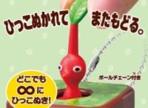 ピクミンを無限にひっこぬける! ちっちゃい 「∞ひっこぬきピクミン Lite」登場!