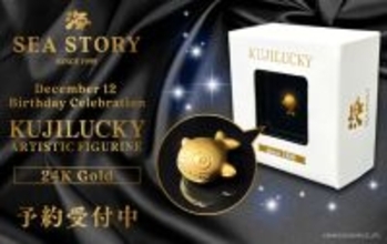 「海物語」シリーズより純金製「クジラッキー」登場！『PA海物語 極JAPAN Withナギナミ』導入記念グッズも同時販売