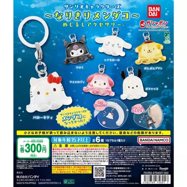 【再販】サンリオ新作 めじるしアクセサリーは、メンダコになりきっちゃう!?「サンリオキャラクターズ～なりきりメンダコ～ めじるしアクセサリー」登場 | マイナビニュース