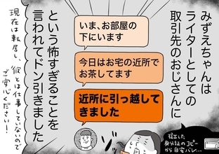 銀座ホステスが見た、残念なおじさん 第77回 近所に引っ越してくるおじさん