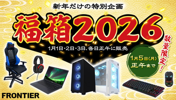 FRONTIERが限定PC「福箱2026」を2026年元旦発売へ - 本日より中身を先行公開