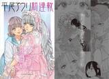 「平尾アウリ新連載、「サイコミ」にて6月26日よりスタート - 東京・池袋で開催中の企画展でポストカード配布も」の画像1