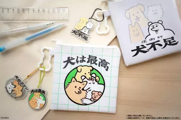 「犬は最高」「趣味犬見」yukkeのポーチがカプセルトイに登場、カラビナの形も犬らしさ全開 -「かわいい!」「絶対欲しい!!!! コンプします!!!!!!!」と話題 