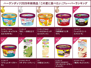 【ハーゲンダッツ】ファンが選ぶ「夏に食べたいフレーバー」ランキング、1位は?