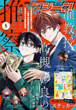「『月刊コミックジーン 2026年5月号』、4/15発売！表紙は『准教授・高槻彰良の推察』」の画像1