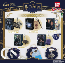 ハリー・ポッターのめじるしアクセ第4弾がガシャポンに登場! 「待ってルーピンおるよーーー!!!!!!」「手配書アツい」と話題
