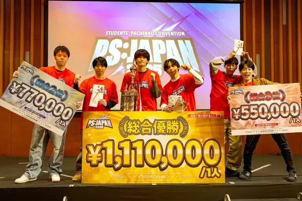 「一番良い勝ち方ができた」「粘るべきところで粘り、引くべきところで引けた」　優勝チームに奨学金111万円を授与　約半年にわたる学生向けパチンコ・パチスロ大会「PS:JAPAN2025」が閉幕