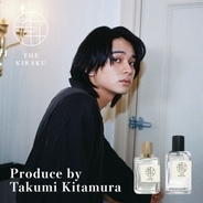 北村匠海プロデュース、ジェンダーレス香水“THE KIRAKU”発売！