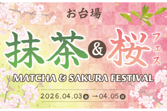 ダイバーシティ東京 プラザに、抹茶と桜のスイーツが集結！キッチンカーイベント開催