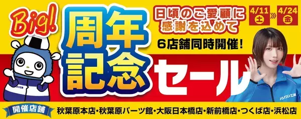 パソコン工房 秋葉原・大阪日本橋店など6店舗で「周年記念セール」開催！ パーツも記念プライスに