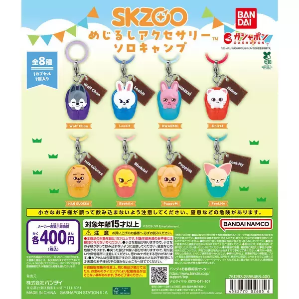 Stray Kids公式キャラ「SKZOO」めじるしアクセサリー第二弾登場! 今度はソロキャンをエンジョイ!?