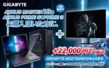 GIGABYTE、条件達成でゲーミングモニターを特別価格で販売するバンドルキャンペーン