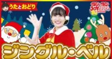 カラオケにも登場の子ども向けYouTube「JOYKIDS」新コンテンツ6本順次配信