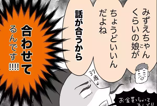 銀座ホステスが見た、残念なおじさん 第75回 20代とは何を話したらいいのかわからないのに30代とはなぜか話が合うと思っている50代