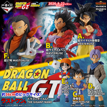 【激アツ】一番くじに「ドラゴンボールGT」登場 – MASTERLISEフィギュアの仕上がりに「GTかっこよすぎる」「興奮が止まらねぇ…」「最高だぜ…一番くじ」とファン歓喜