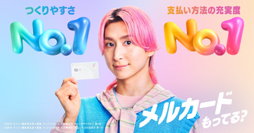 佐久間大介さんが「メルカード」の魅力を軽快に表現、新CM2篇を5月27日より放映