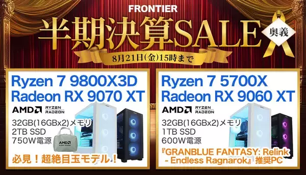 FRONTIERが2週間限定の半期決算セール、「夏の福箱」販売も