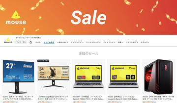 マウスコンピューター、本日4月30日スタートの「AmazonスマイルSALE」に参加