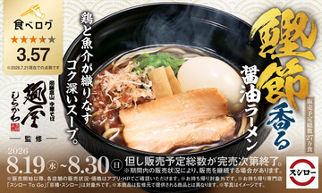 【スシロー】岐阜・飛騨高山の人気店"麺屋しらかわ"監修「鰹節香る醤油ラーメン」登場