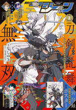 『月刊コミックジーン 2026年2月号』発売！表紙には『漫画 刀剣乱舞無双』が登場