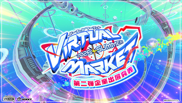 夏祭りに害虫駆除ゲーム、Vket推奨PC販売も！「バーチャルマーケット2026 Summer」出展企業第2弾を発表