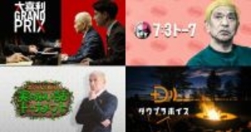 ABEMA、「DOWNTOWN+」の厳選コンテンツが視聴可能となる新プランを発表