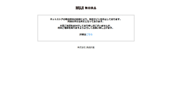 無印良品週間は店頭のみでネット販売を中止、アスクルのシステム障害が影響