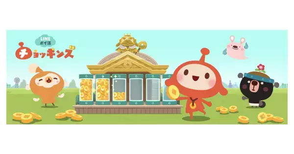 LINEから“頑張らないポイ活”アプリ、移動も操作もなしでポイントがもらえる