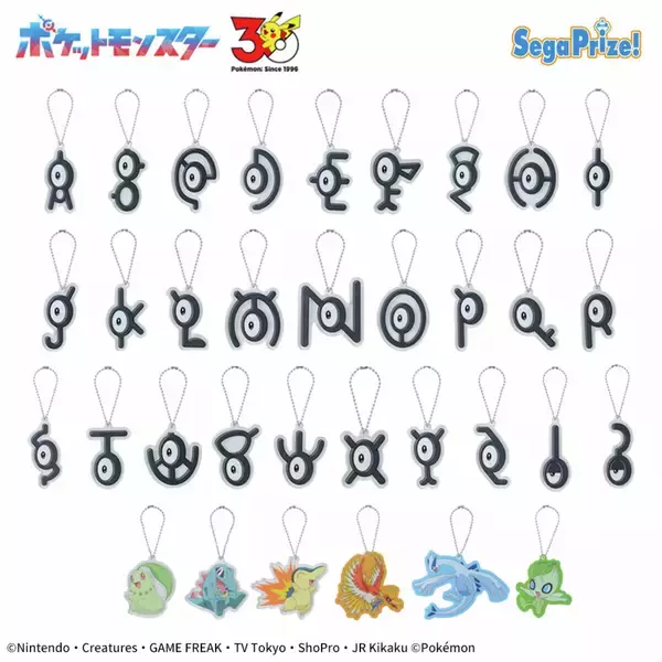 ポケモン 「アンノーン」全28種のアクリルチェーンがプライズで登場!  -「自分のイニシャル欲しすぎる」「アンノーン最推しなので嬉しい笑」と話題