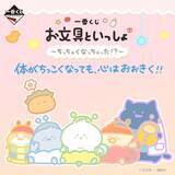 「【バブい】お文具たちが"ちっちゃくなっちゃた"一番くじビジュ公開に「とんでもなく可愛い」「天才的」と喜びの声」の画像1