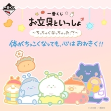 【バブい】お文具たちが"ちっちゃくなっちゃた"一番くじビジュ公開に「とんでもなく可愛い」「天才的」と喜びの声