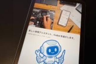 iFixitが公式アプリ公開、AI修理アシスタント「FixBot」搭載 - 期間限定で全機能無料
