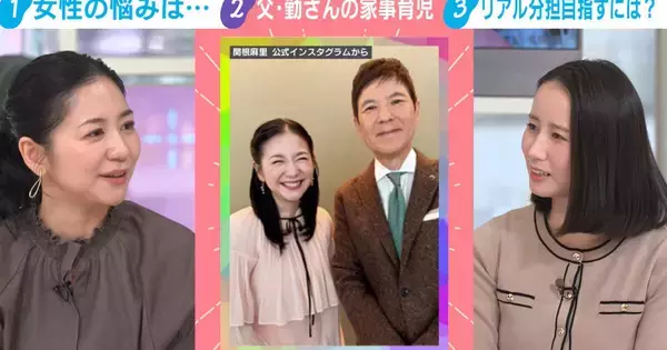 関根麻里、父・関根勤から受け継いだ子育て哲学「いま思うと、それがあったから頑張れた」