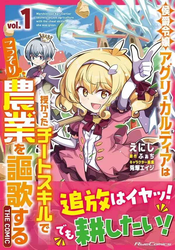 マイクロマガジン社、コミックライド最新刊4作品を7/31に発売