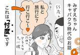 「銀座ホステスが見た、残念なおじさん 第74回 とにかくキャバ嬢と旅行に行きたいおじさん」の画像1