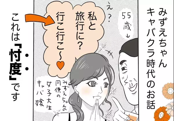 銀座ホステスが見た、残念なおじさん 第74回 とにかくキャバ嬢と旅行に行きたいおじさん
