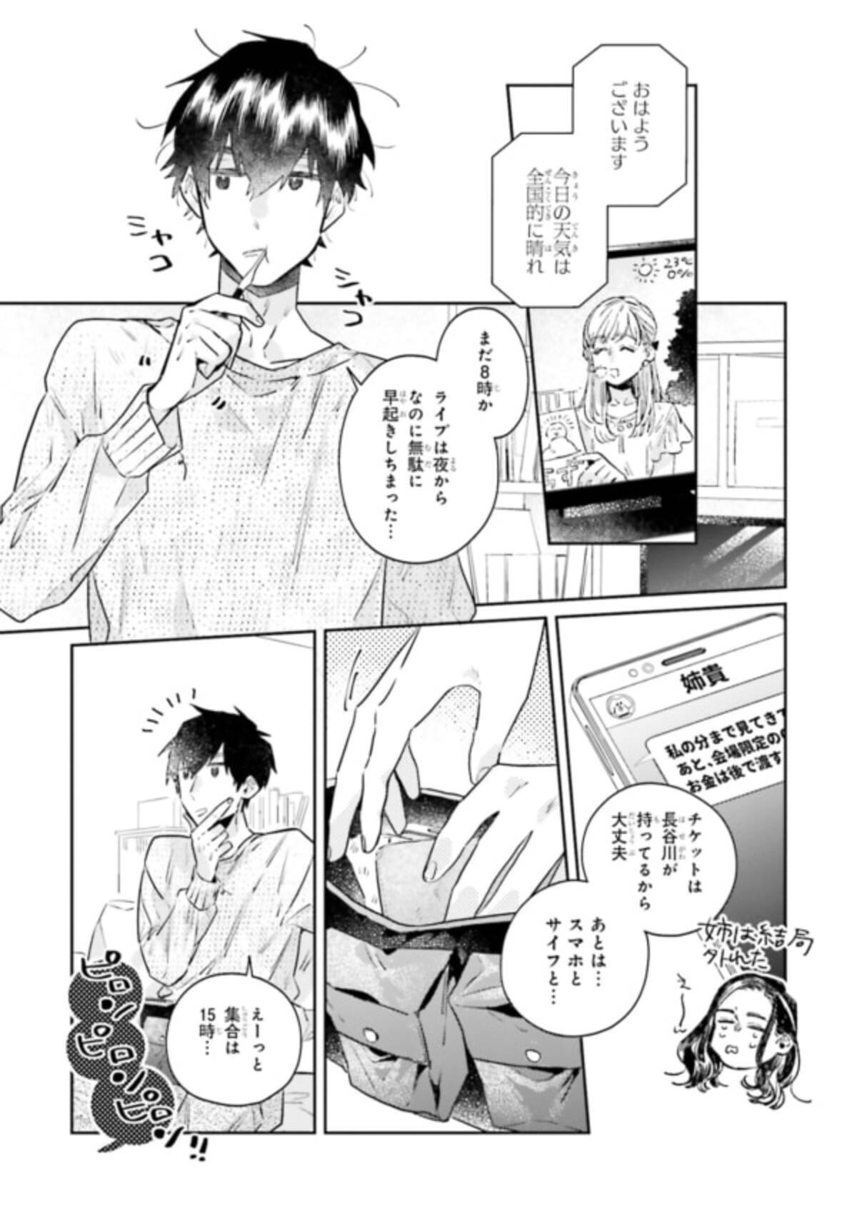 好きな女子から泣きながらかかってきた電話 その内容とは 運命を信じない彼が言うには 25 22年12月22日 エキサイトニュース