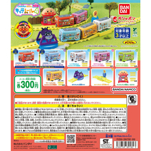 JR四国高徳線のアンパンマン列車、ガシャポンに!「それいけ! アンパンマン キャラレール NEW4」発売!