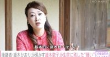 細木数子さんが姪と養子縁組をした理由「基本的に細木数子は1人」「自分が…」　姪から娘になった細木かおりが語る