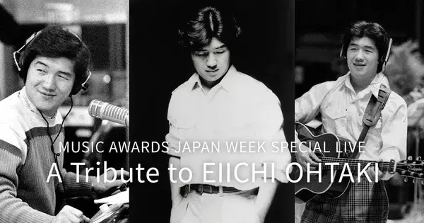 大滝詠一トリビュート、高中正義×ANRI競演をWOWOWで放送・配信　「MAJ WEEK」から2公演