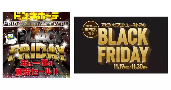 ドンキのブラックフライデーが“選ばれし店舗”で先行開催、100万円の鉄道貸切福袋も