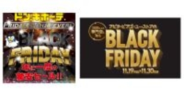 ドンキのブラックフライデーが“選ばれし店舗”で先行開催、100万円の鉄道貸切福袋も