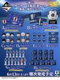 「【ファミマ＆ローソン】サッカー日本代表が「一番くじ」に招集だと⁉「三笘ほしい」「絶対に負けられない戦いが始まる」とファン歓喜」の画像1